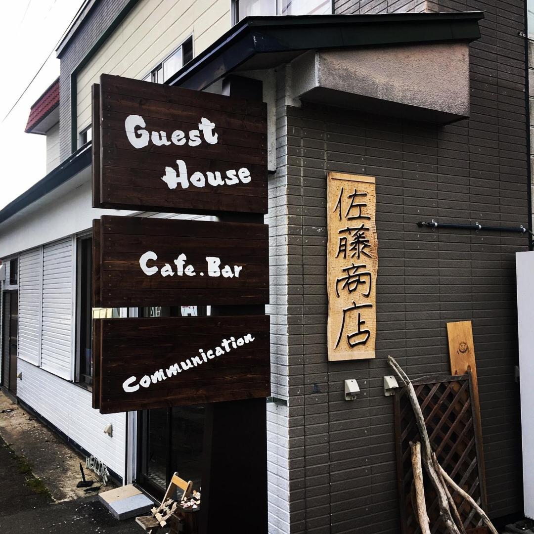 Guest House Sato Shoten Toyoura Extérieur photo